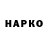 ГЕРОИН Heroin Nikolay Malkin